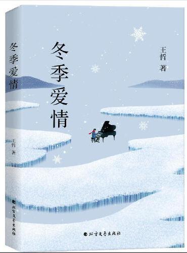 冬季爱情