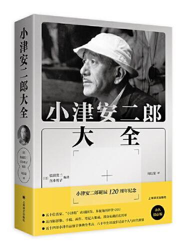 小津安二郎大全