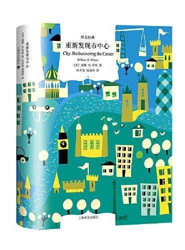 重新发现市中心（译文经典）