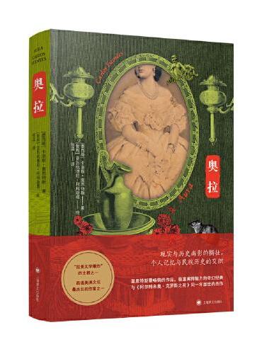 奥拉（卡洛斯·富恩特斯作品）