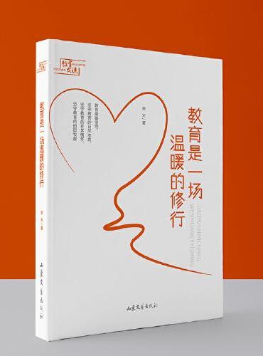 教育是一场温暖的修行