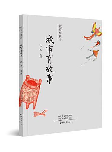 城市有故事