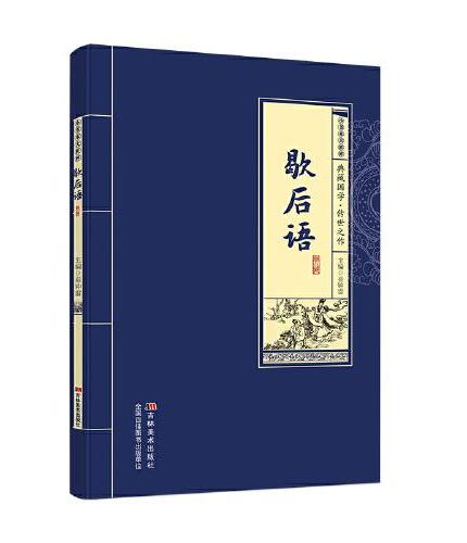 小书本大世界 歇后语