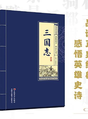 小书本大世界 三国志