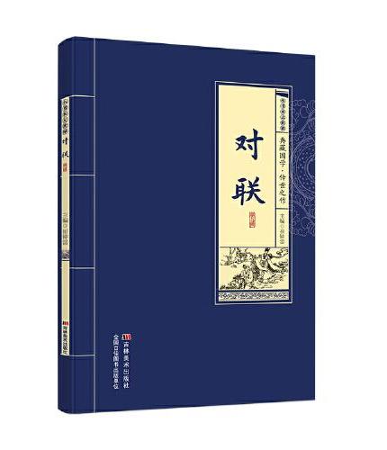 小书本大世界 对联