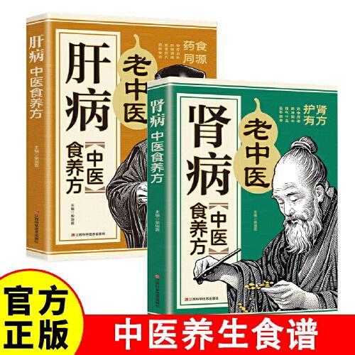 两册  肝病中医食养方 + 肾病中医食养方
