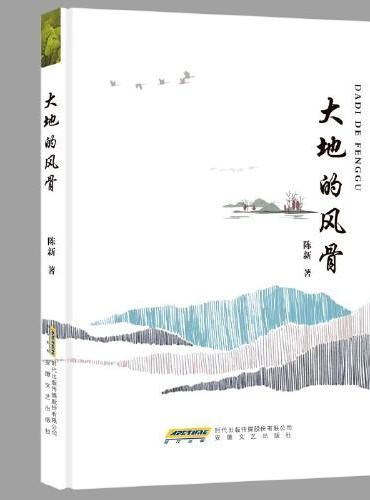 大地的风骨
