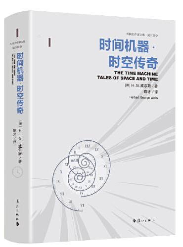 时间机器·时空传奇