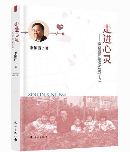 走进心灵