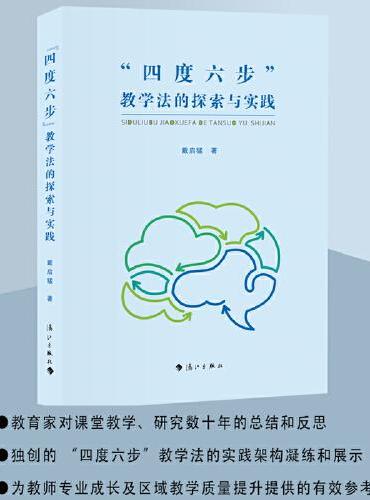 “四度六步”教学法的探索与实践