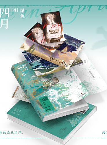 四月间事