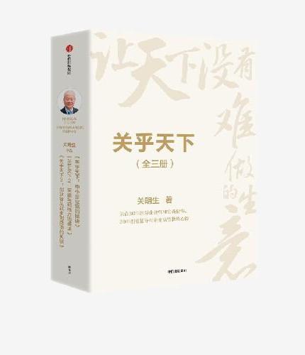 关乎天下系列（共3册）