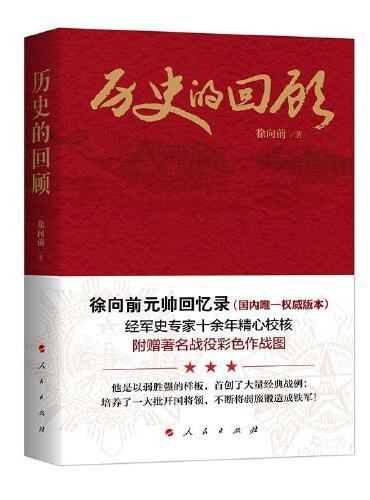 历史的回顾