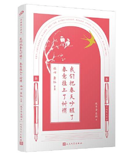 同题散文经典·春夏秋冬（共4册）
