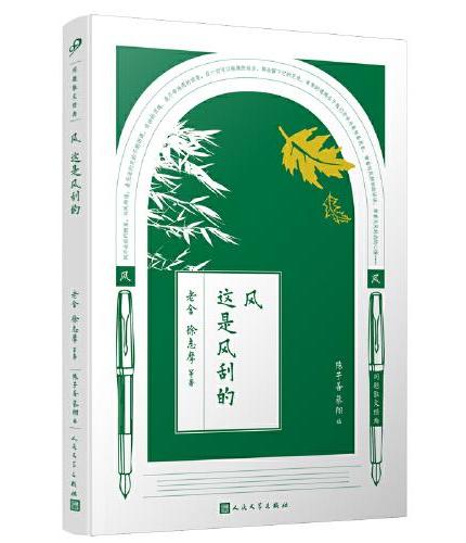 同题散文经典·风花雪月（共4册）