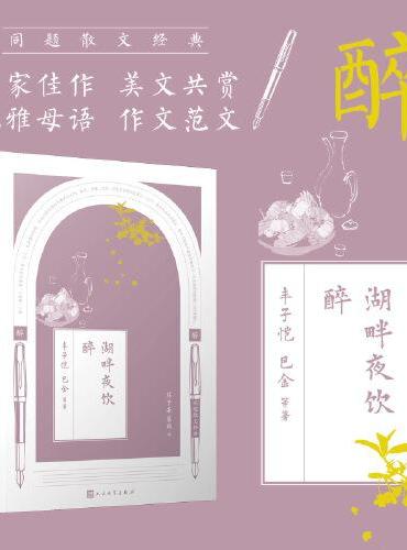 同题散文经典·醉生梦死（共4册）
