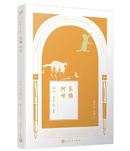 同题散文经典·猫狗虫鸟（共4册）