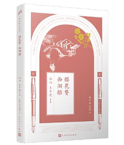 同题散文经典：樱花赞 西湖船