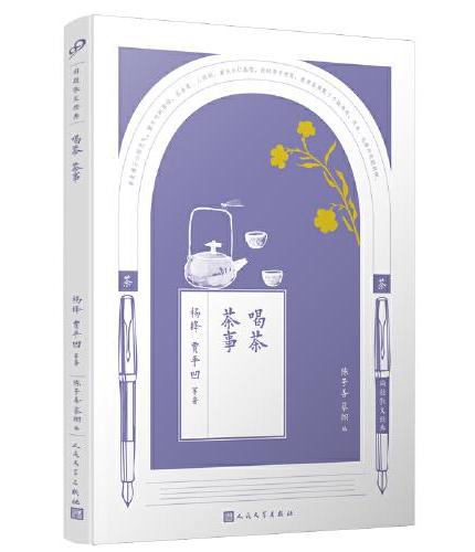 同题散文经典：喝茶 茶事