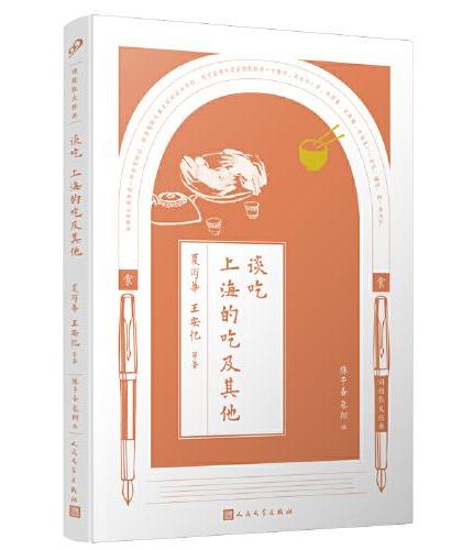 同题散文经典：谈吃 上海的吃及其他