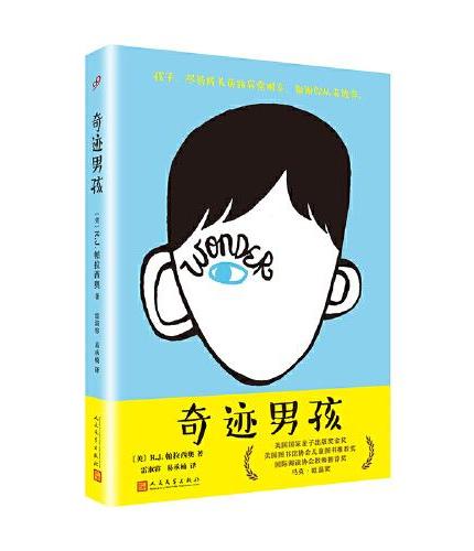 奇迹男孩平装版直面差异拥抱真我讲述疤痕男孩成长奇迹让孩子学会善良与坚强同名电影原著小说