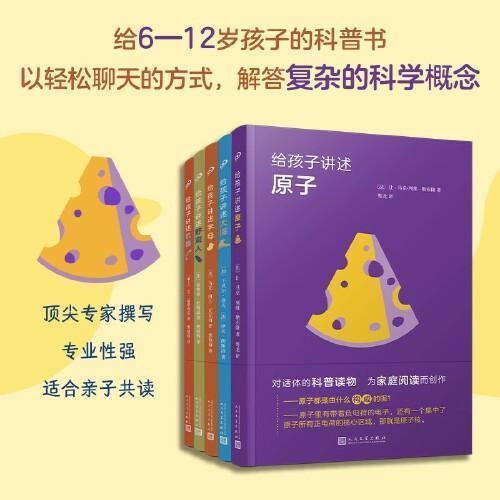 给孩子讲述系列·第二辑（共5册）