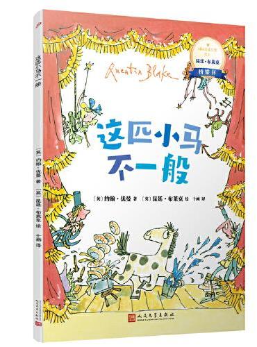 国际安徒生奖得主昆廷·布莱克桥梁书（共8册）