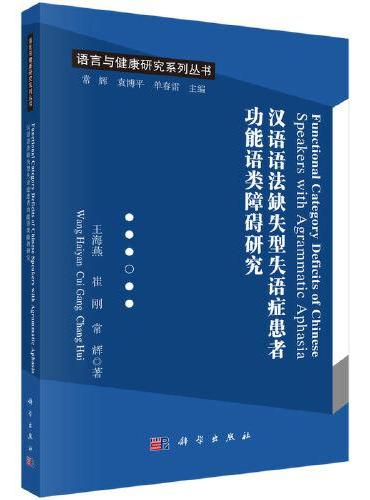 Functional Category Deficits of Chinese Speakers with Agramm