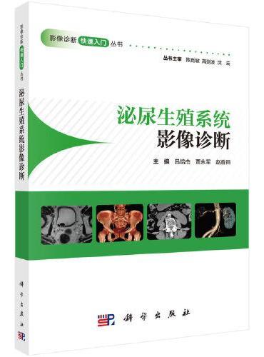 泌尿生殖系统影像诊断