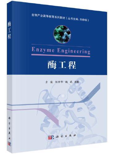 酶工程