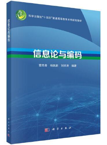 信息论与编码
