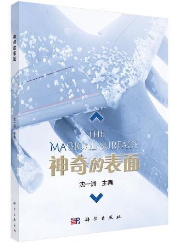 神奇的表面