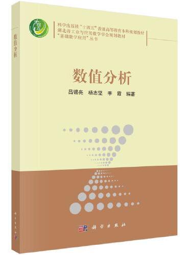 数值分析