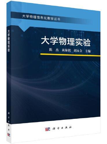 大学物理实验