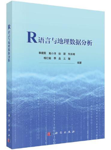 R语言与地理数据分析