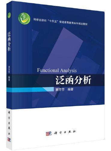 泛函分析