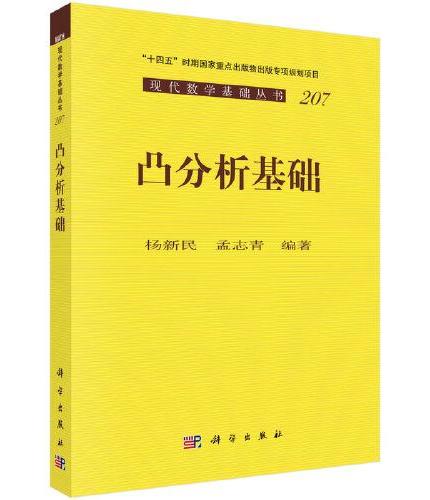 凸分析基础