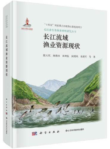 长江流域渔业资源现状