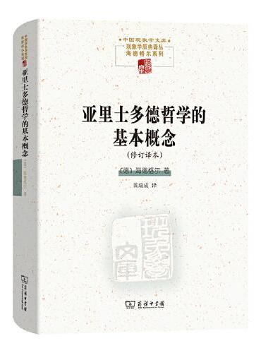 亚里士多德哲学的基本概念