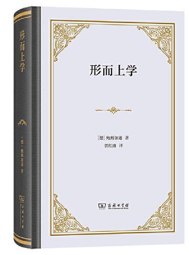 形而上学