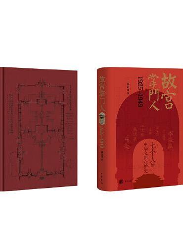 故宫掌门人1925-1949（精）
