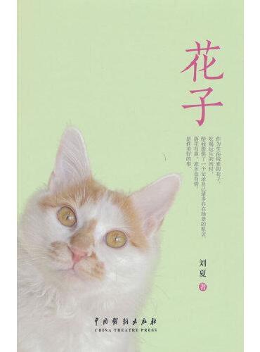 花子