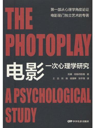 电影：一次心理学研究