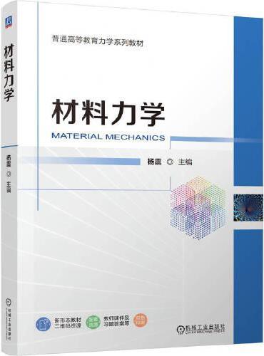 材料力学    杨震