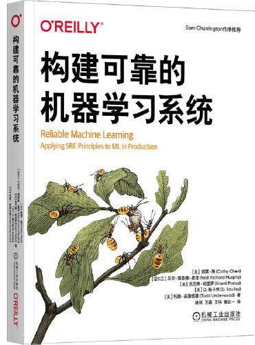 构建可靠的机器学习系统    [美]凯茜·陈    [爱尔兰]尼尔·理查德·墨菲  等   [美]克兰蒂·帕里萨