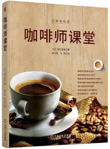 咖啡师课堂   堀口俊英