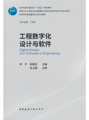 工程数字化设计与软件
