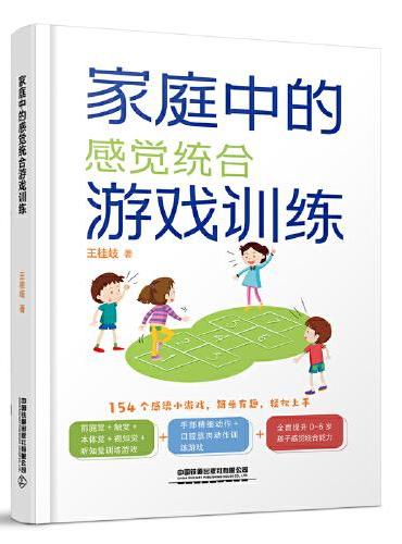 家庭中的感觉统合游戏训练