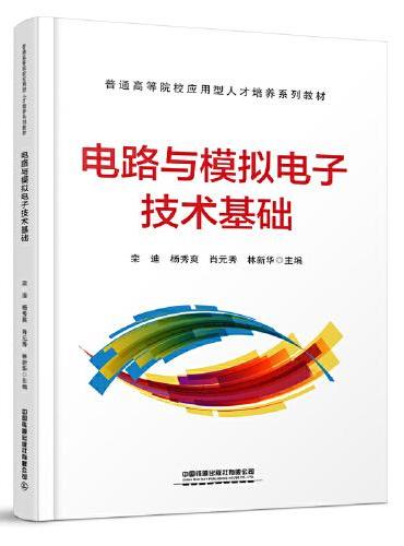 电路与模拟电子技术基础