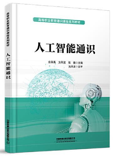 人工智能通识